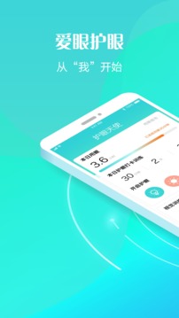 护眼天使应用截图1