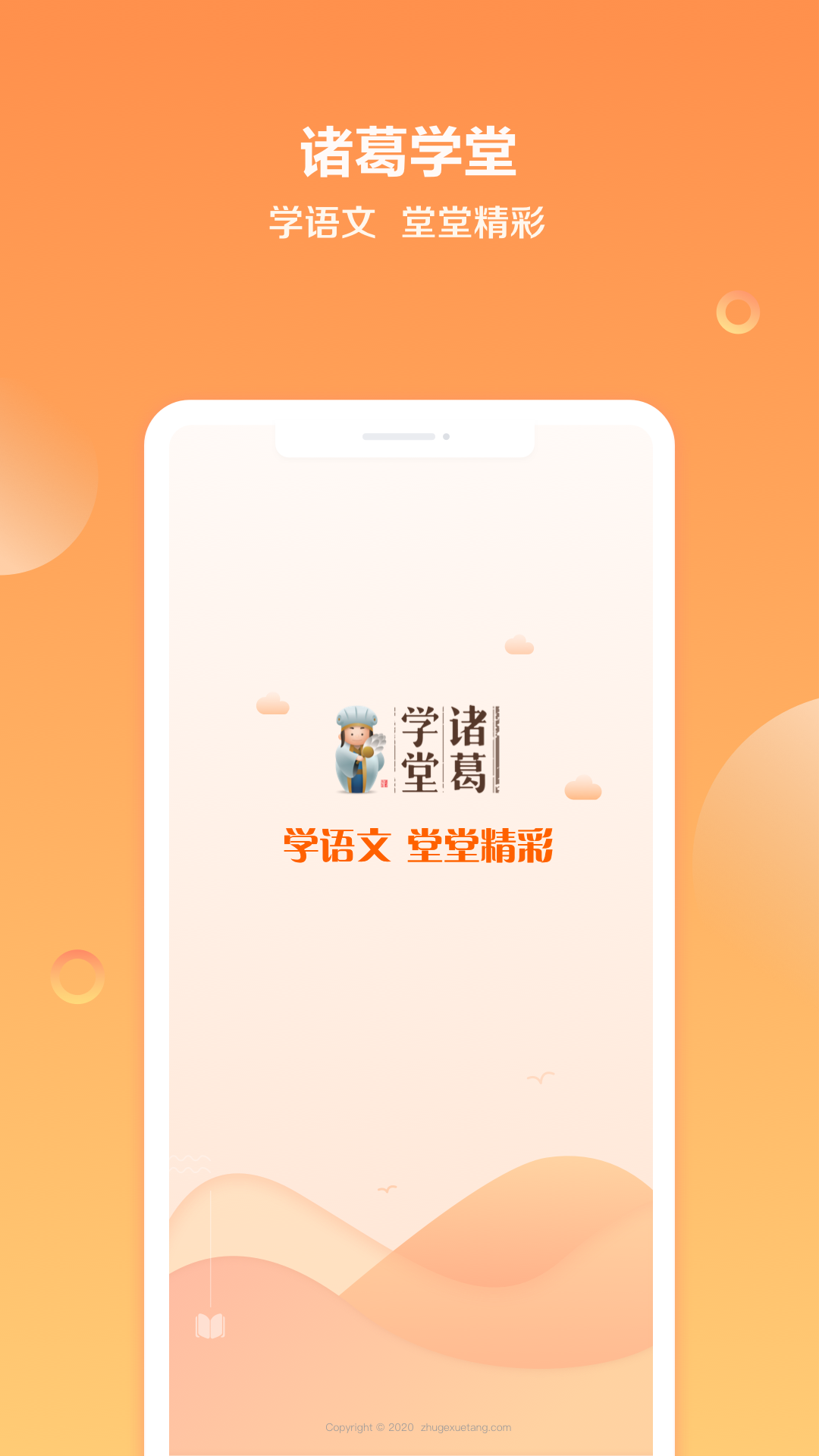 诸葛学堂v1.1.1.0截图1