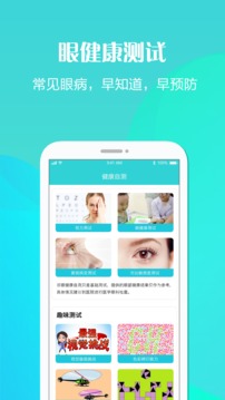 护眼天使应用截图4