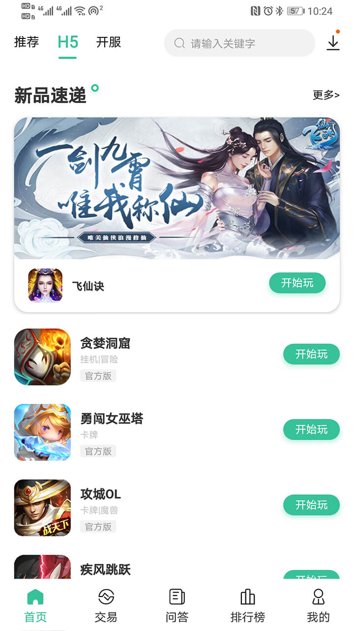 爱吾手游宝v1.1.4截图3