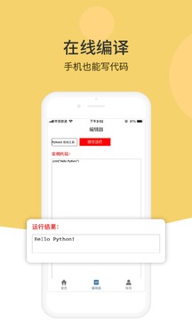 Python編程獅截圖