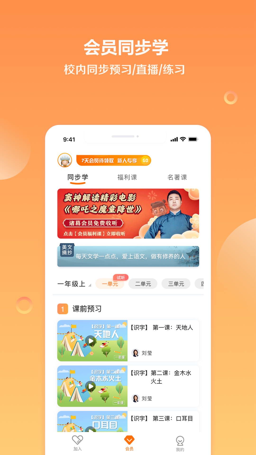 诸葛学堂v1.1.1.0截图2