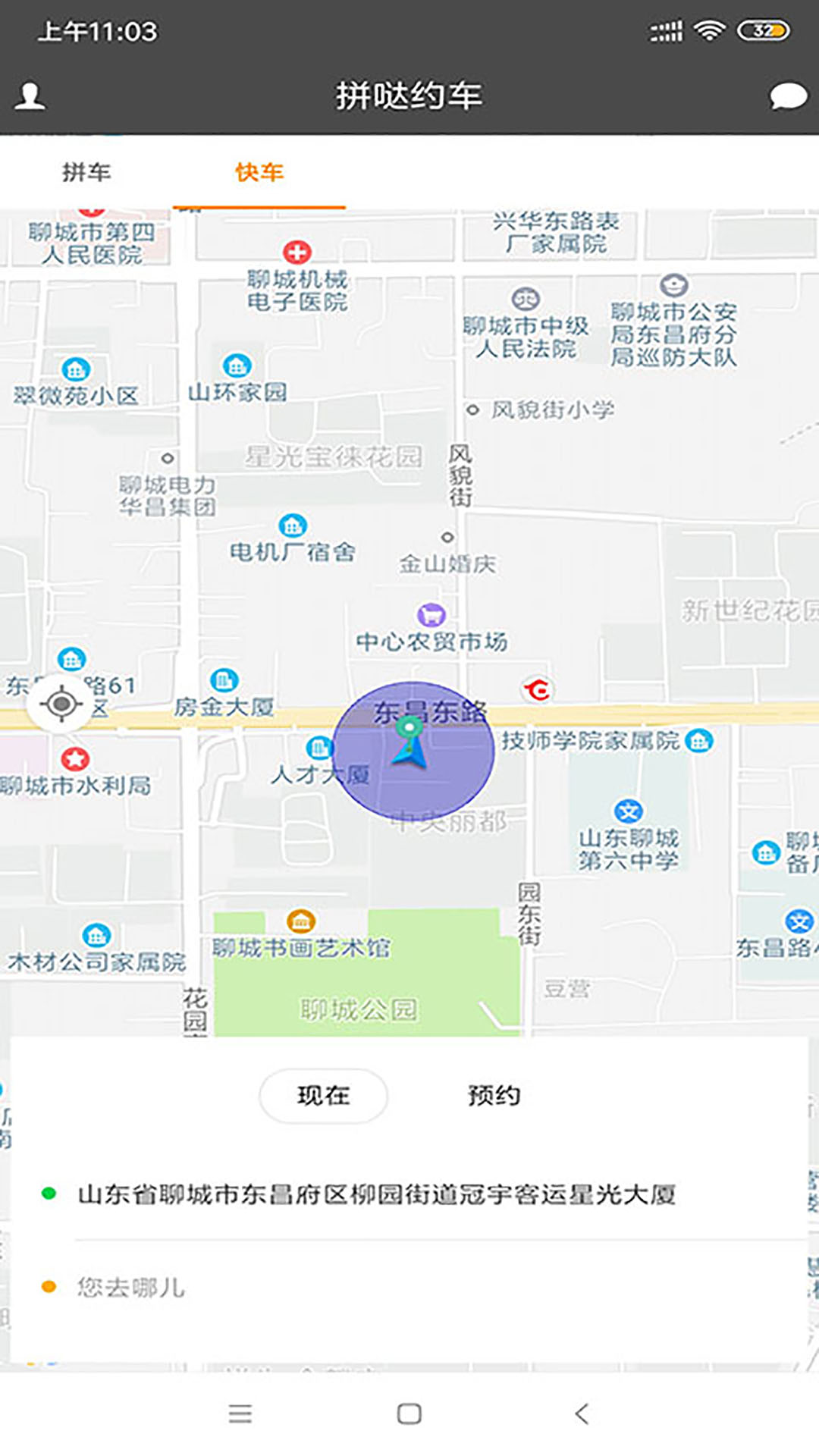 拼哒约车乘客端截图4