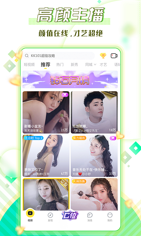 KK直播v6.6.7.6截图1