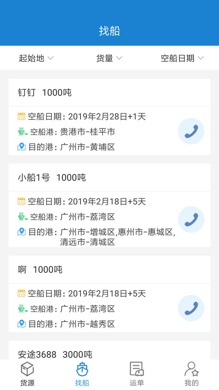 貨運(yùn)江湖船運(yùn)貨主版截圖預(yù)覽