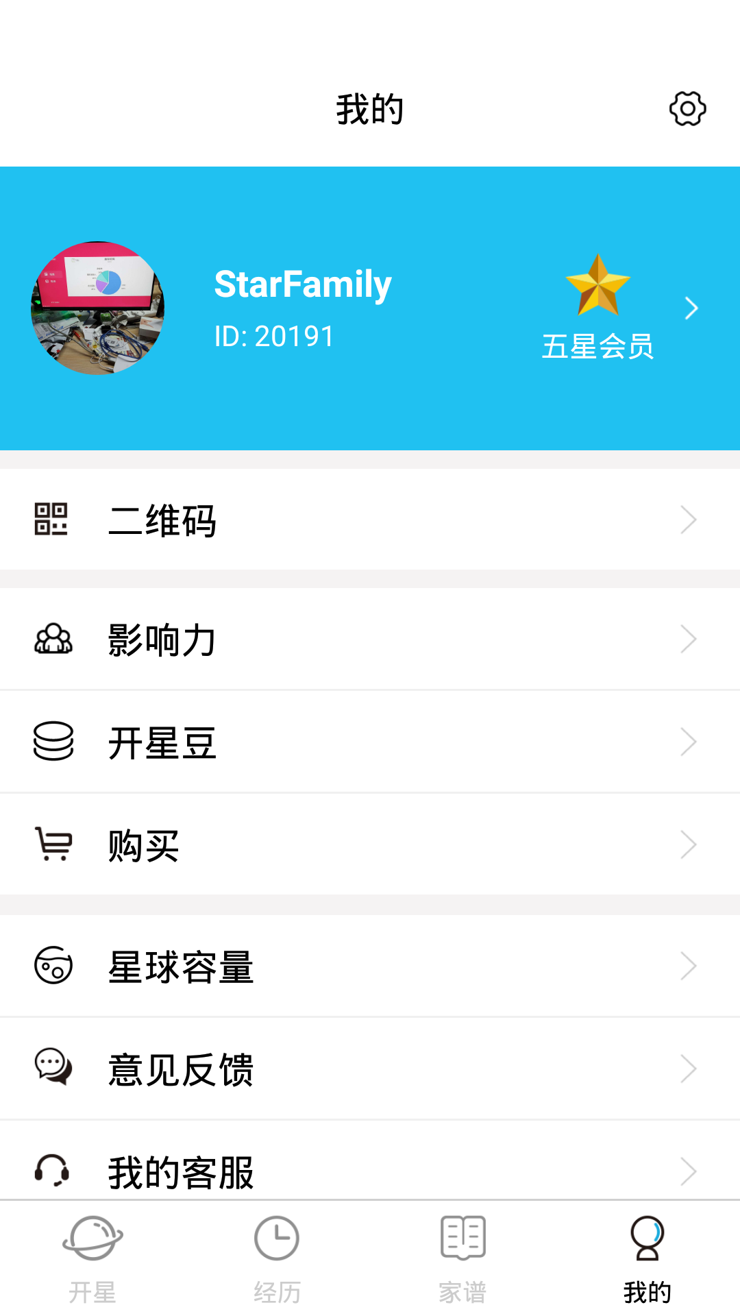 开星v2.3.21_app截图5