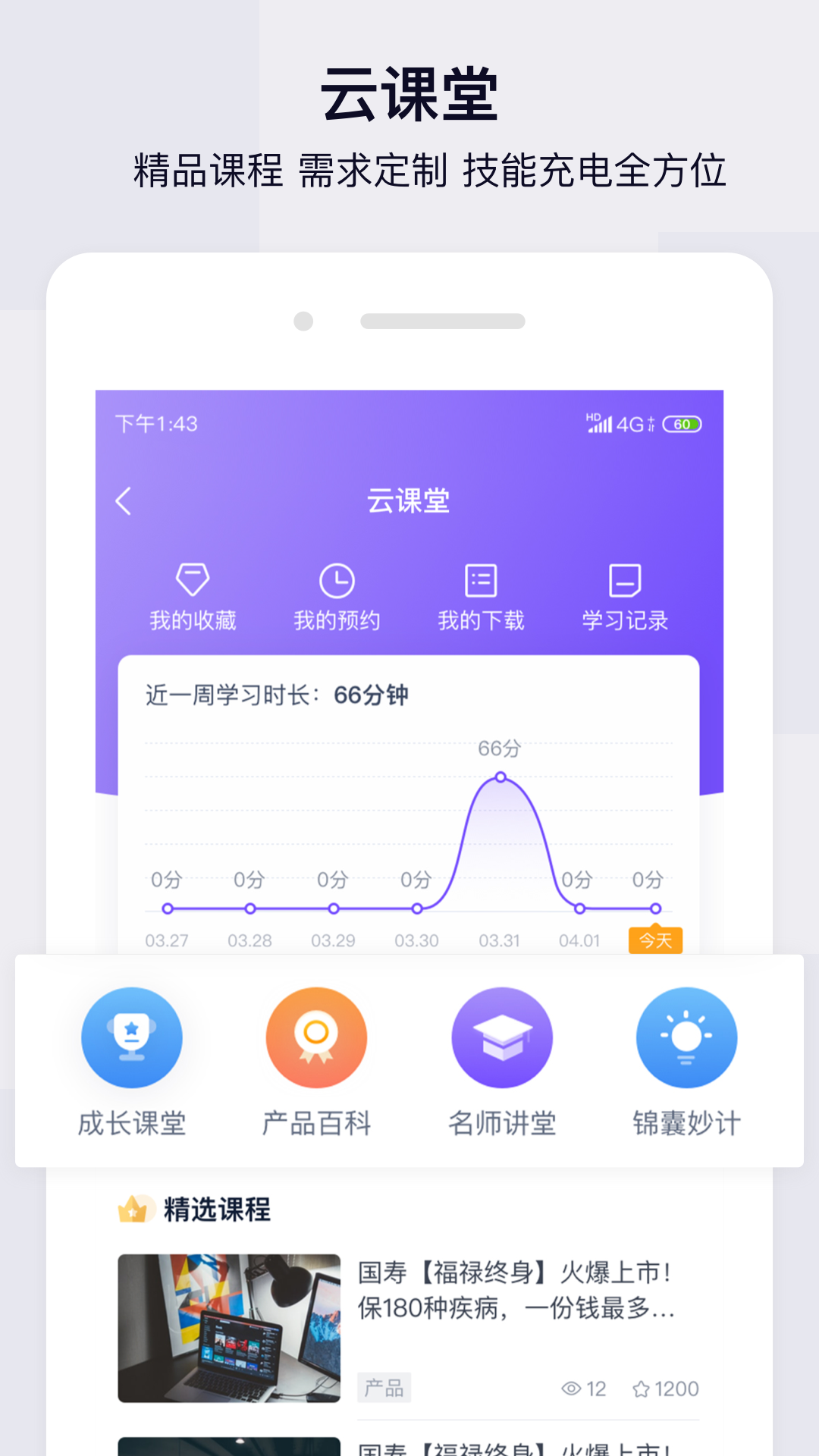 蛮牛伙伴v1.1.0截图4