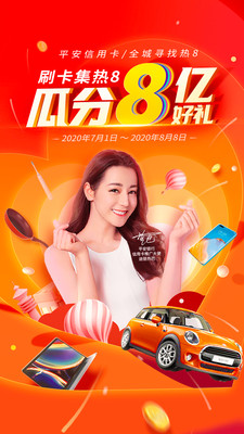 平安口袋銀行截圖預(yù)覽