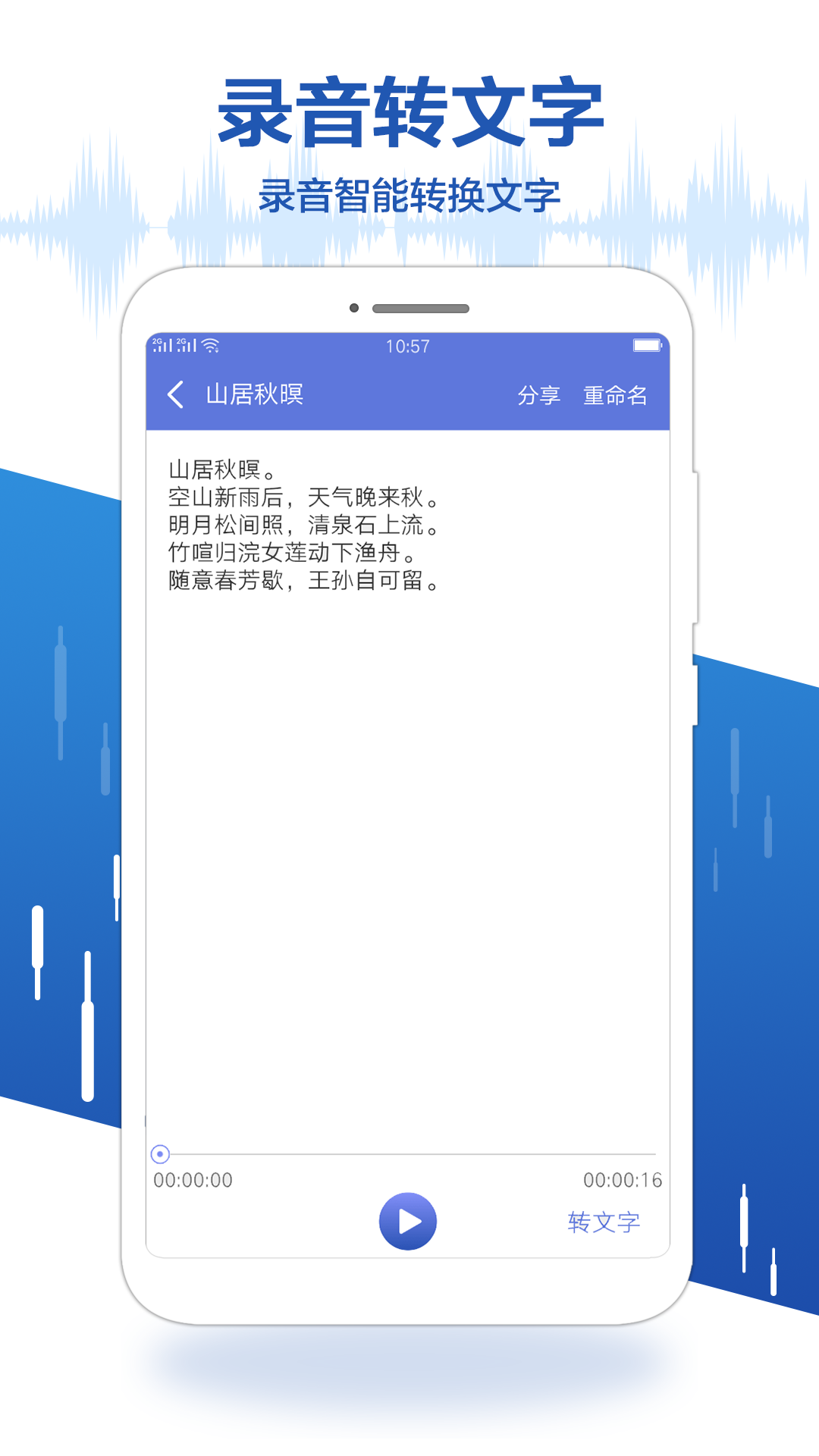 录音宝v1.1.5截图3