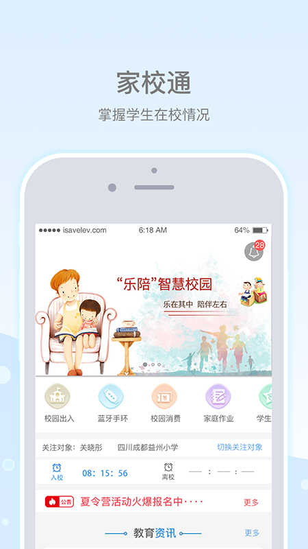 乐陪校园v3.1.3截图1