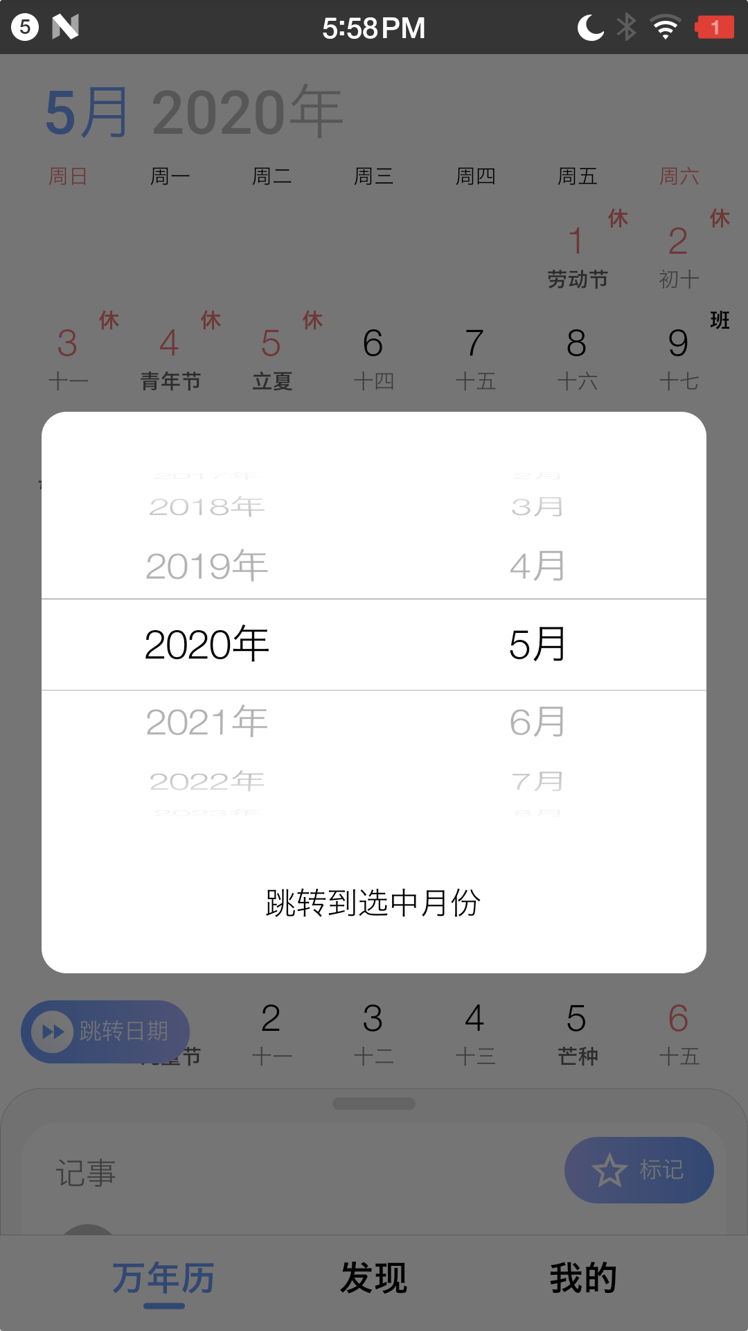 万年历v3.4.2截图4