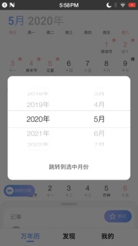 萬年歷截圖