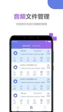 音频处理大师应用截图4