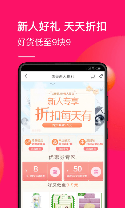 国美v7.0.7截图2