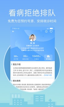 灯塔医生北京医院挂号截图