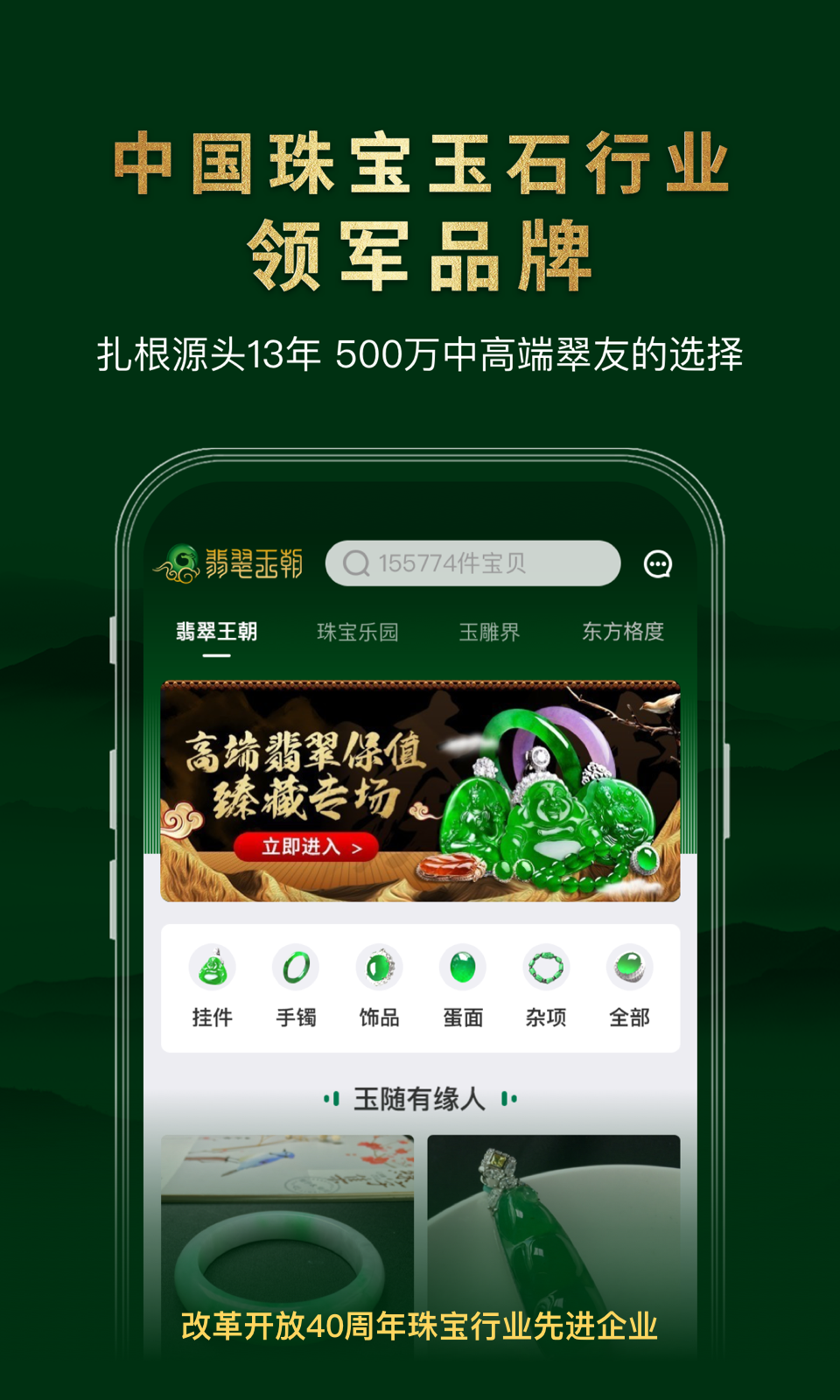 翡翠王朝v7.10.1截图2