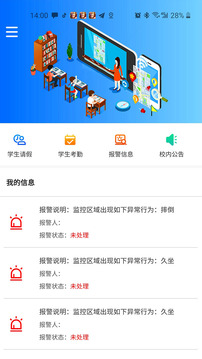 QCIT平安校园应用截图1