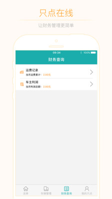 只点物流车主版截图4