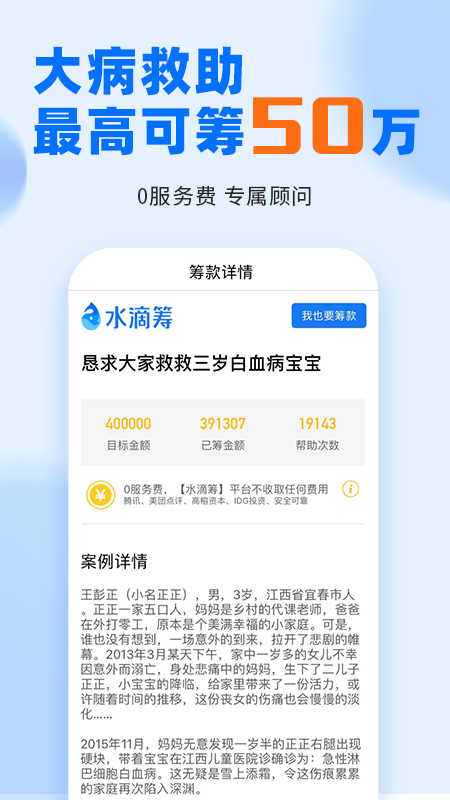 水滴筹v3.2.3截图1