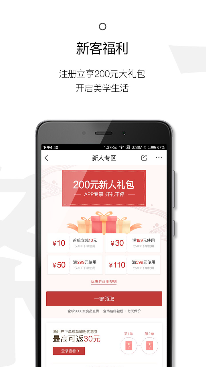 一条v3.5.5截图2