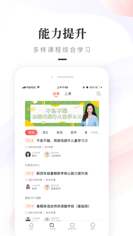 一米阅读家长v1.5.2截图4