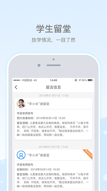 乐陪校园v3.1.3截图4