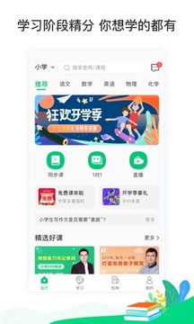 东汉学堂应用截图1