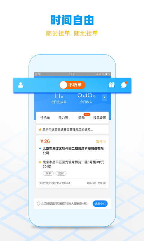 闪送员v8.0.4截图4