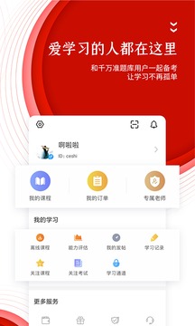 準(zhǔn)題庫(kù)截圖