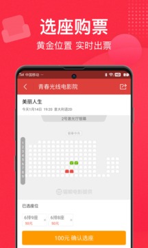 貓眼截圖