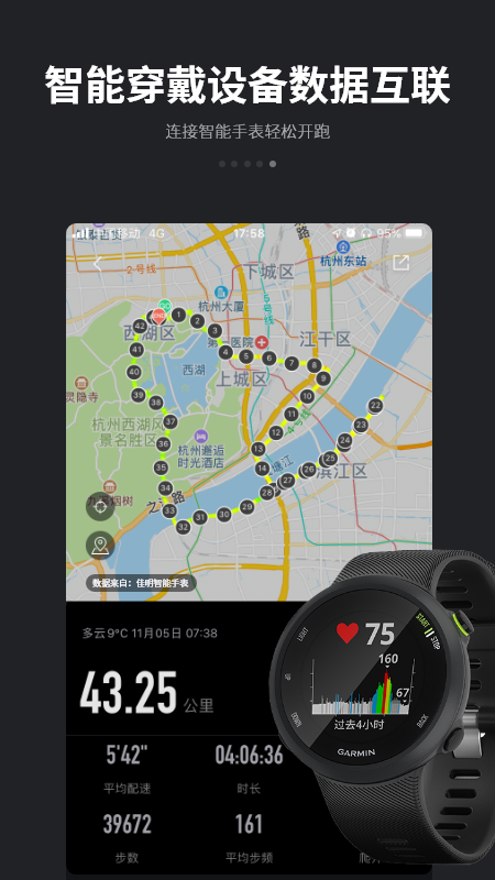 跑跑v4.3.4截图5