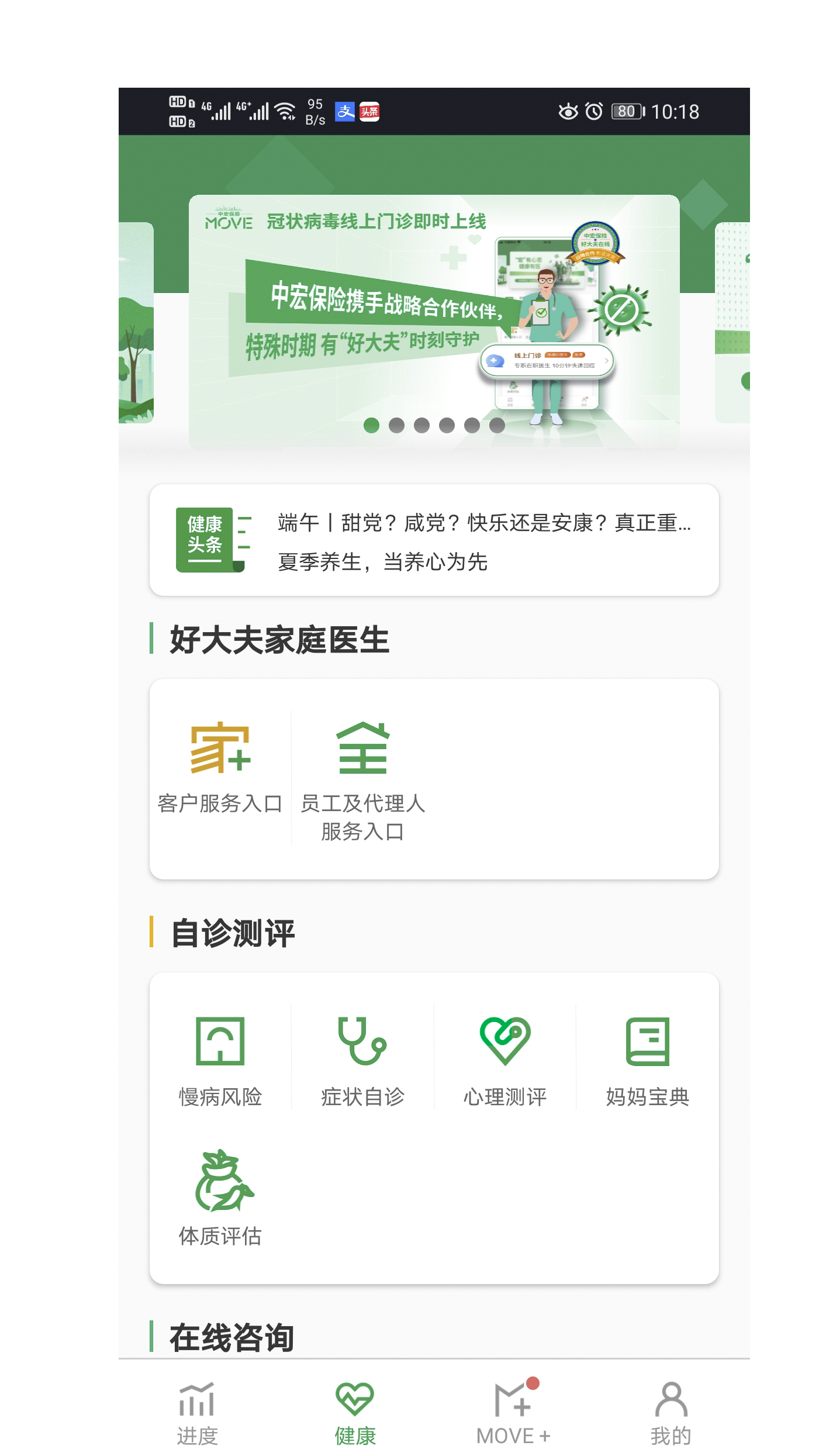 中宏保险MOVEv3.6.1截图2