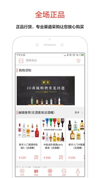 JO雞尾酒截圖