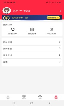 回收社區(qū)截圖