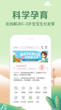 媽媽社區(qū)截圖