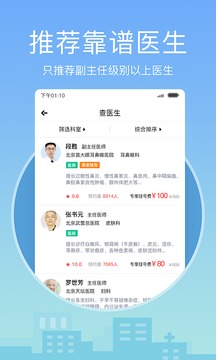 灯塔医生北京医院挂号截图