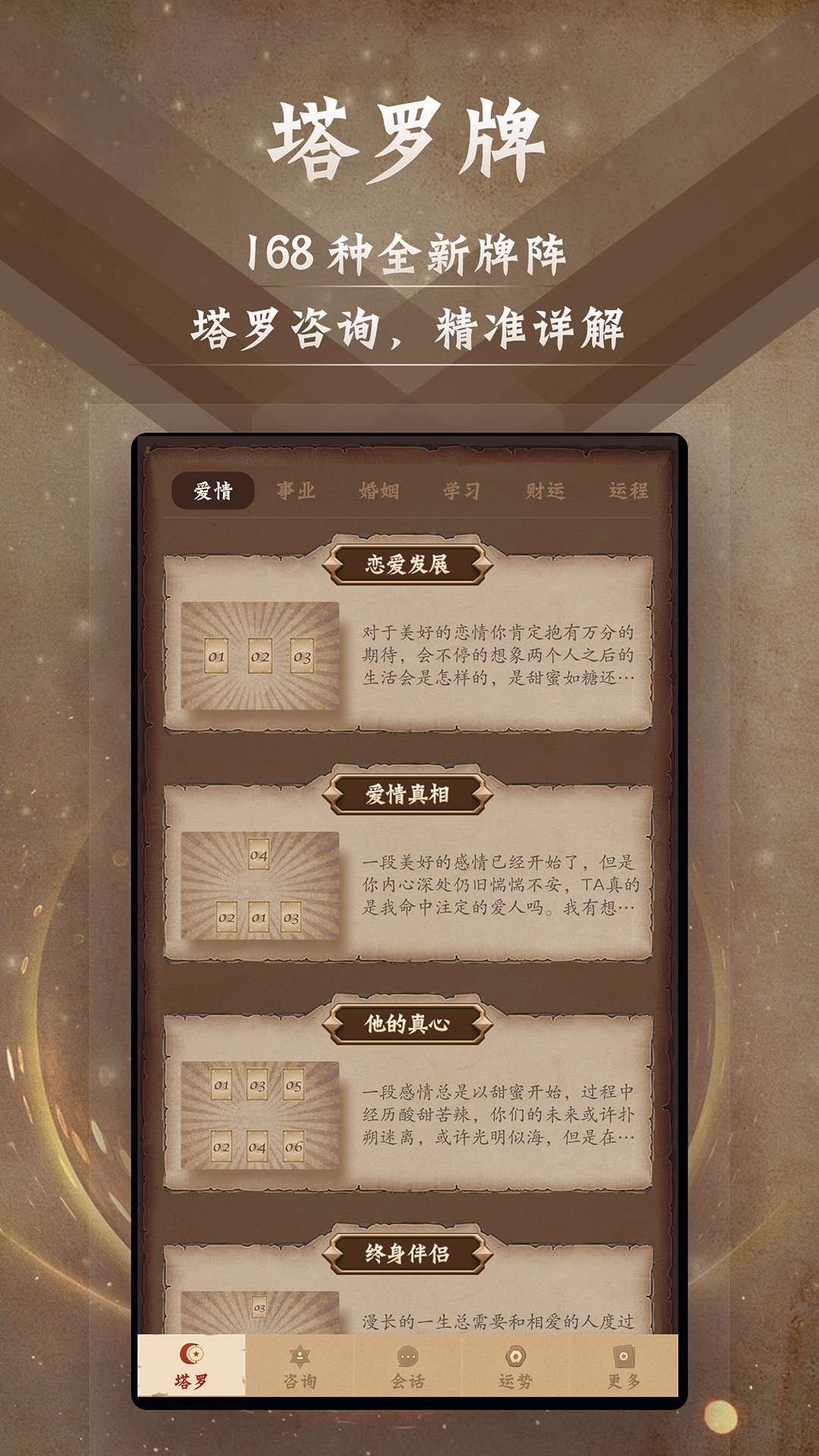 塔羅牌截圖預覽