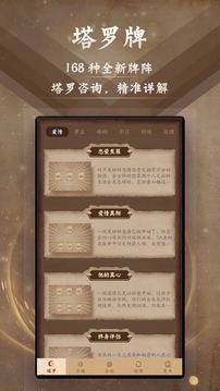 塔羅牌截圖