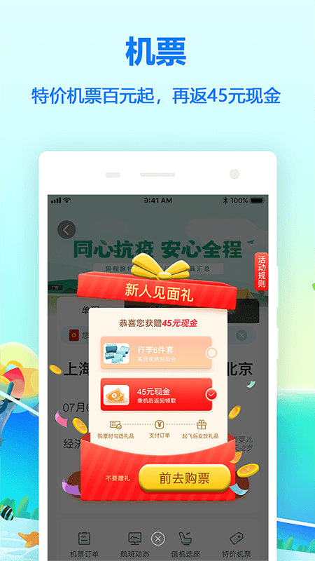 同程旅行v10.0.4截图2