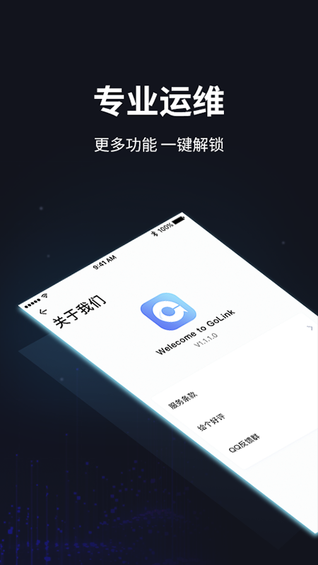 GoLink加速器v1.9.6截图4