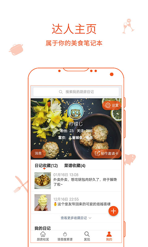 厨房日记v2.1.32截图4