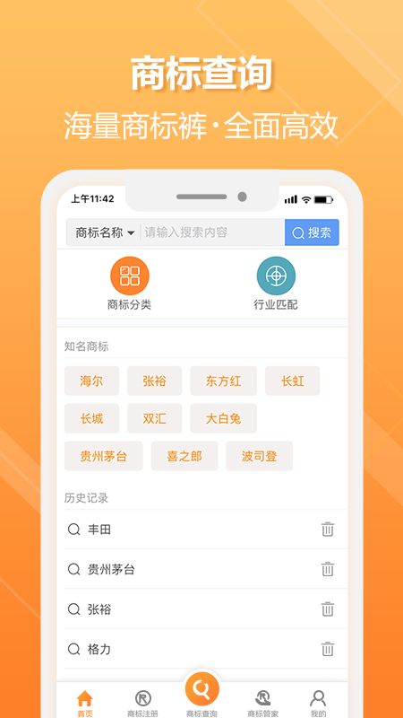 商标宝截图2