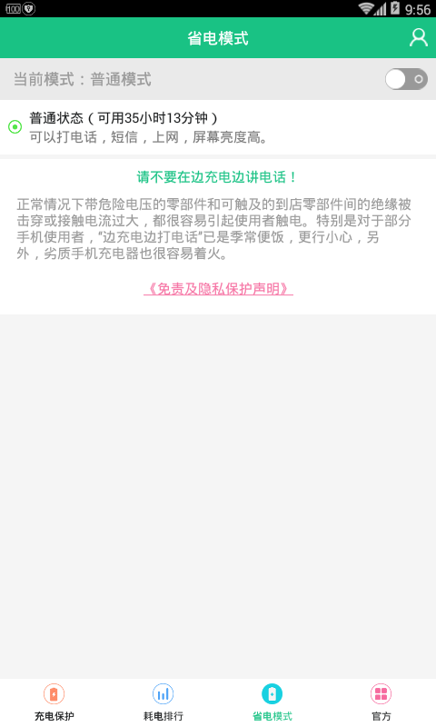 手機(jī)充電加速器截圖預(yù)覽