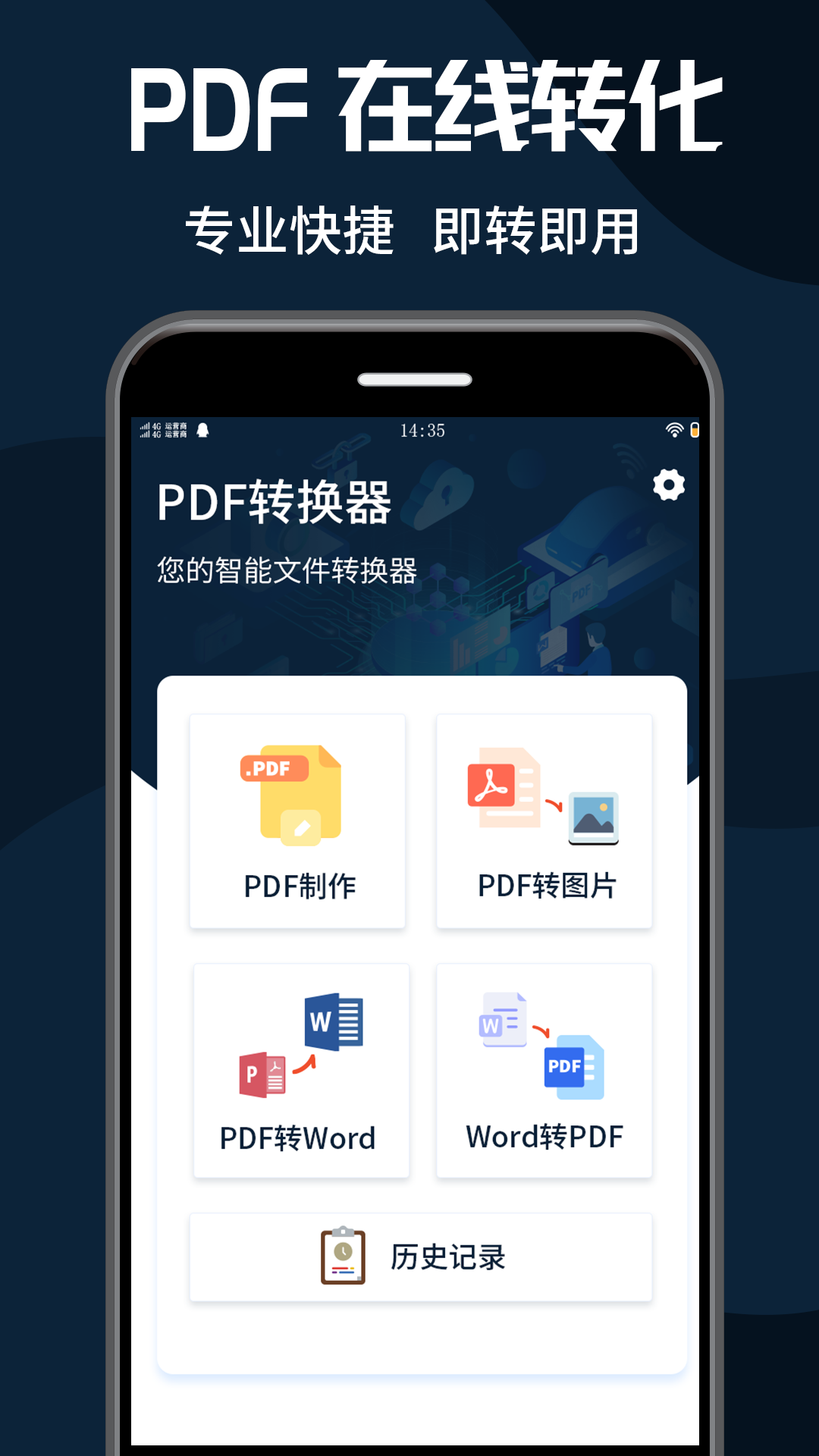 PDF转换器v1.0.2截图1