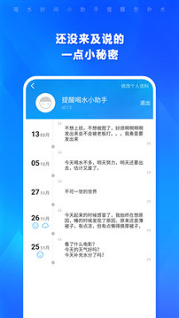 喝水時(shí)間截圖
