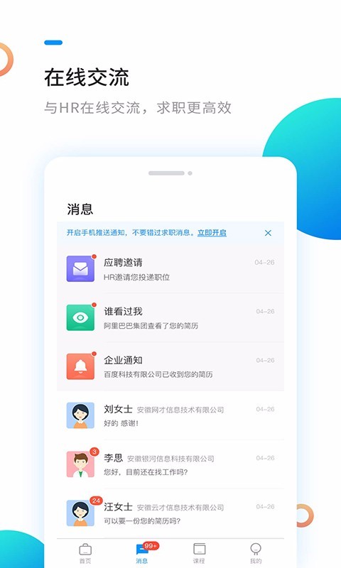 新安人才网v3.6.7截图2