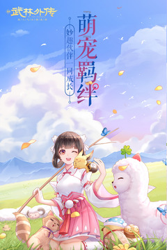 武林外傳截圖