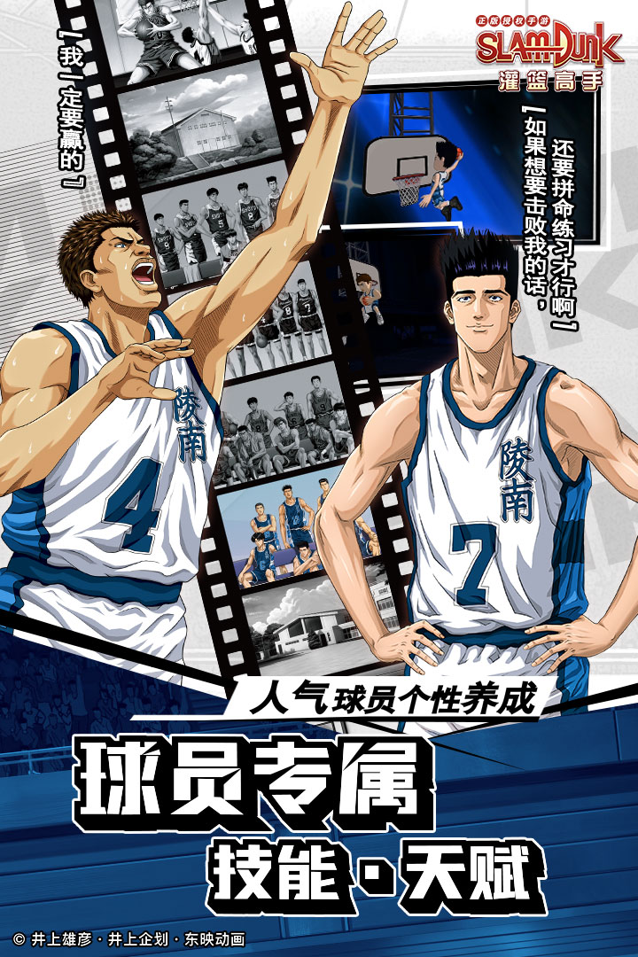 灌籃高手 正版授權(quán)手游截圖預覽