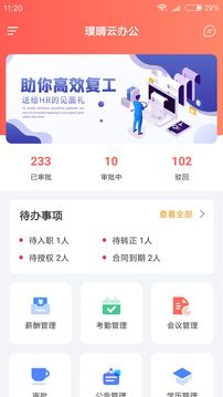 璞晴云办公应用截图1