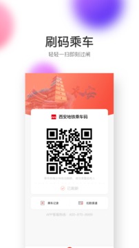西安地鐵截圖